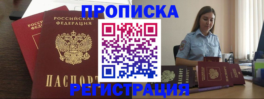 прописка для кредита в Дальнереченске