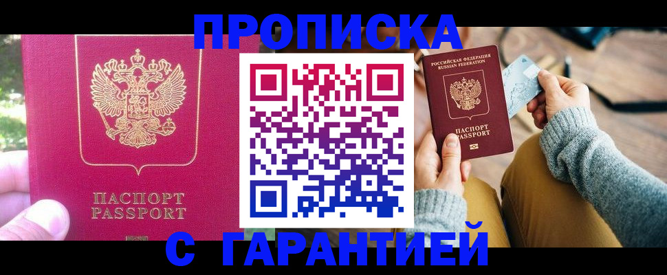 временная регистрация для школы в Дальнереченске