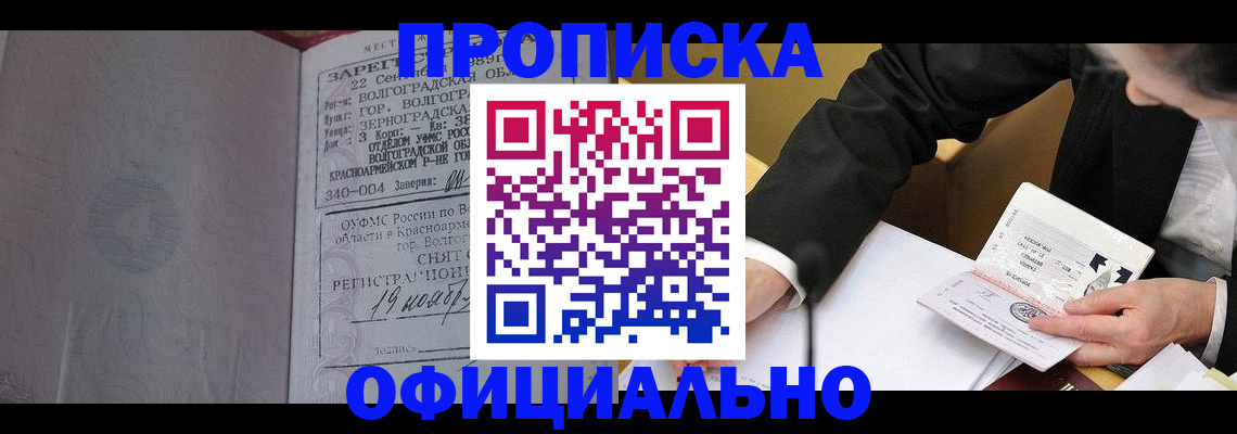 прописка для работы в Дальнереченске