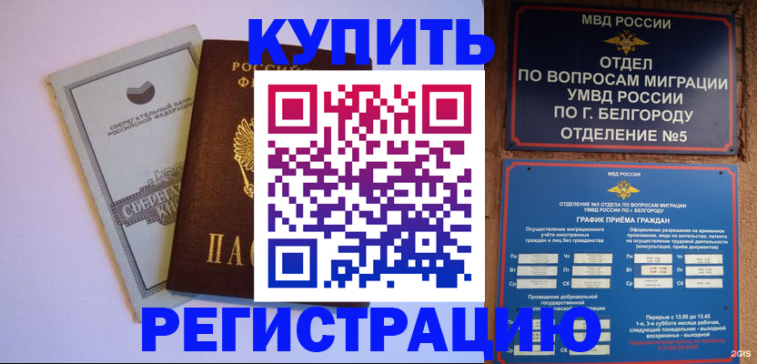 временная прописка в Дальнереченске