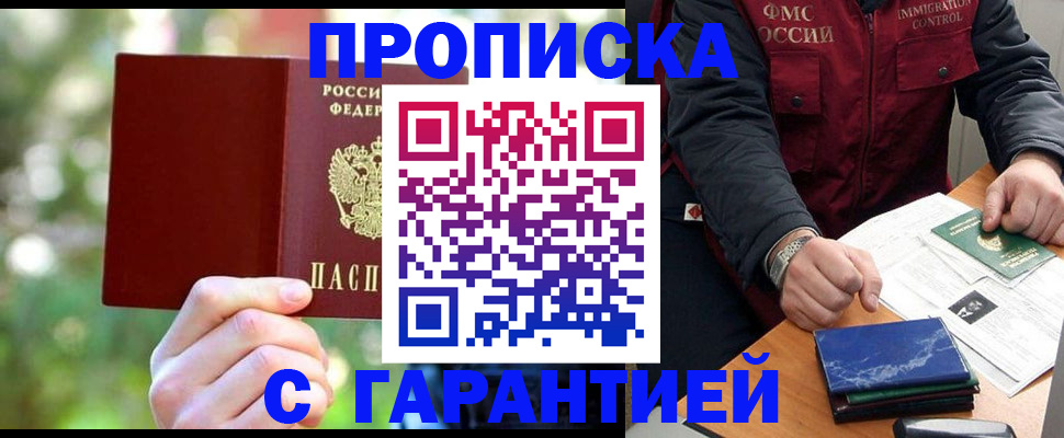 прописка для военкомата в Дальнереченске